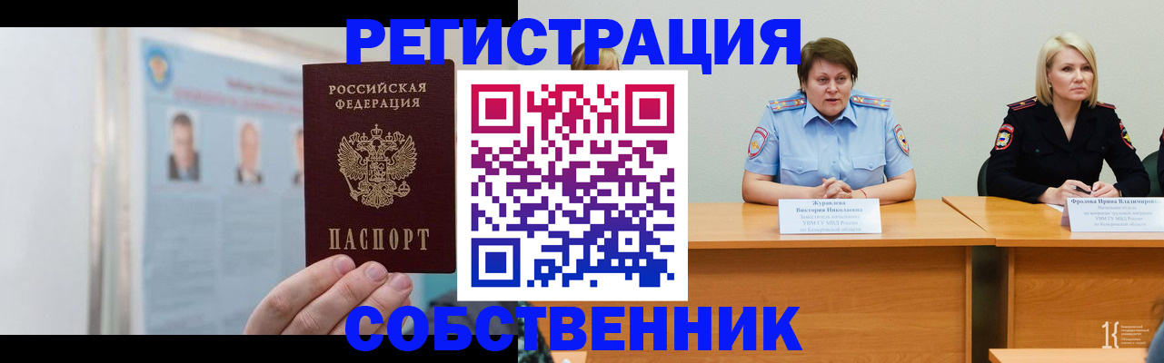 временная регистрация собственник в Среднеуральске